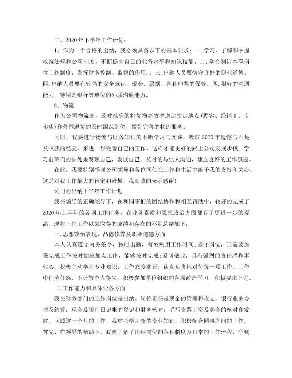 公司出纳下半年的工作计划 _第2页