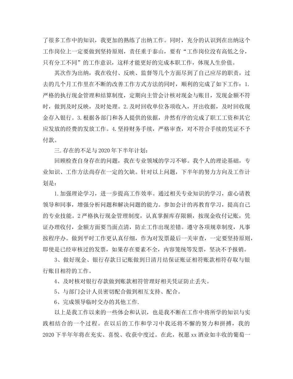 公司出纳下半年的工作计划 _第3页