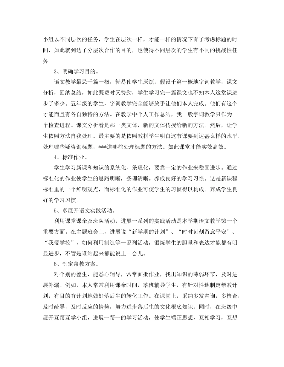2021年度工作参考总结小学青年教师年度工作参考总结_第2页
