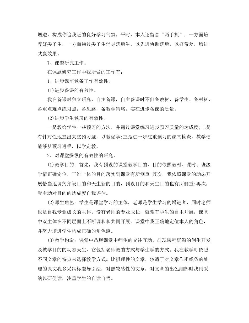 2021年度工作参考总结小学青年教师年度工作参考总结_第3页