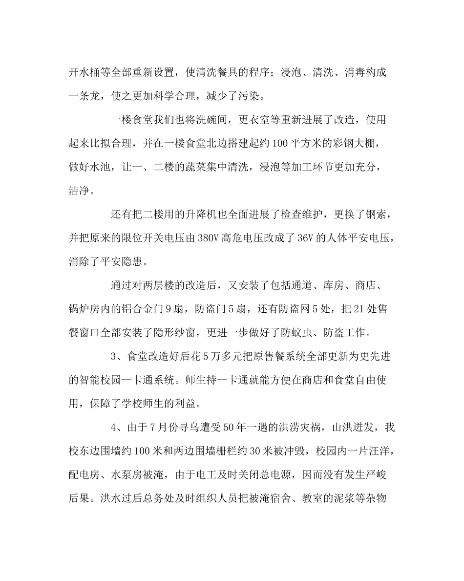 学校后勤范文总务处工作总结六_第2页