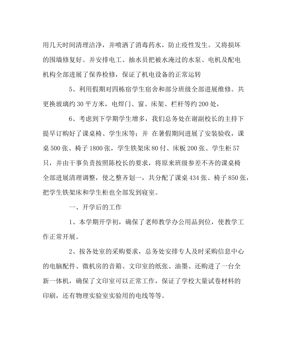 学校后勤范文总务处工作总结六_第3页