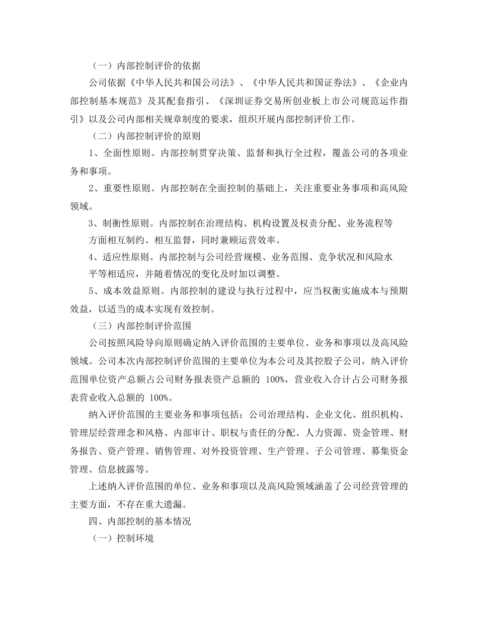 公司内部控制自我评价报告 _第2页