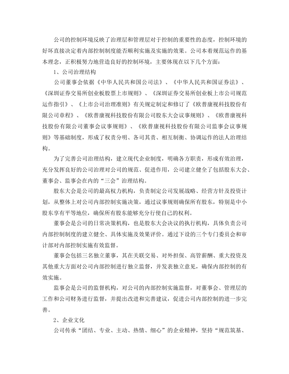公司内部控制自我评价报告 _第3页