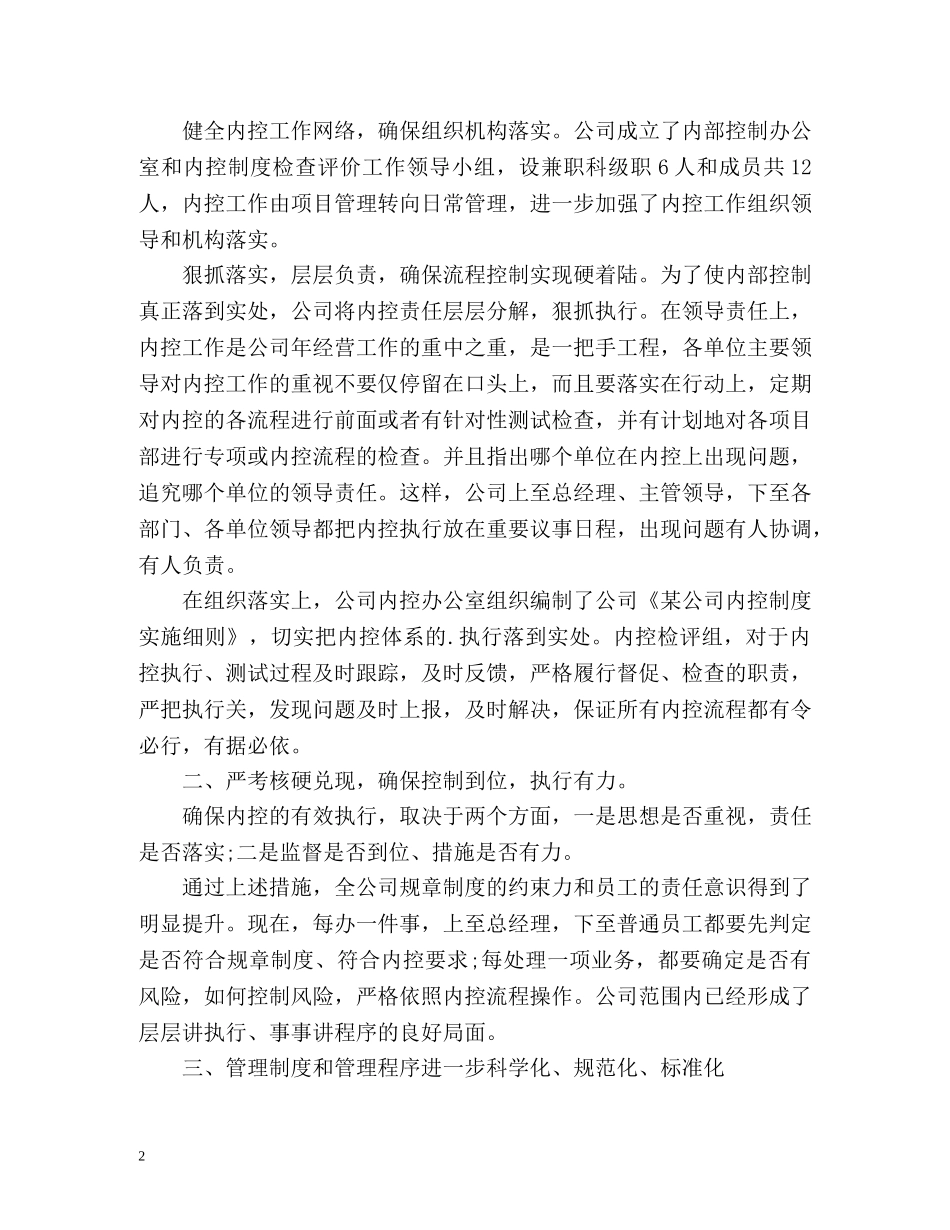 公司内部控制工作总结汇报 _第2页