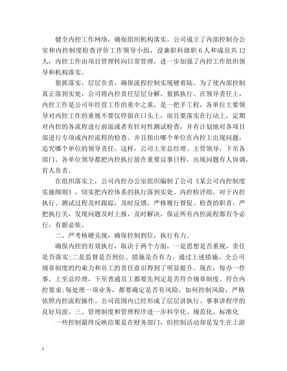 公司内部控制工作总结 _第2页