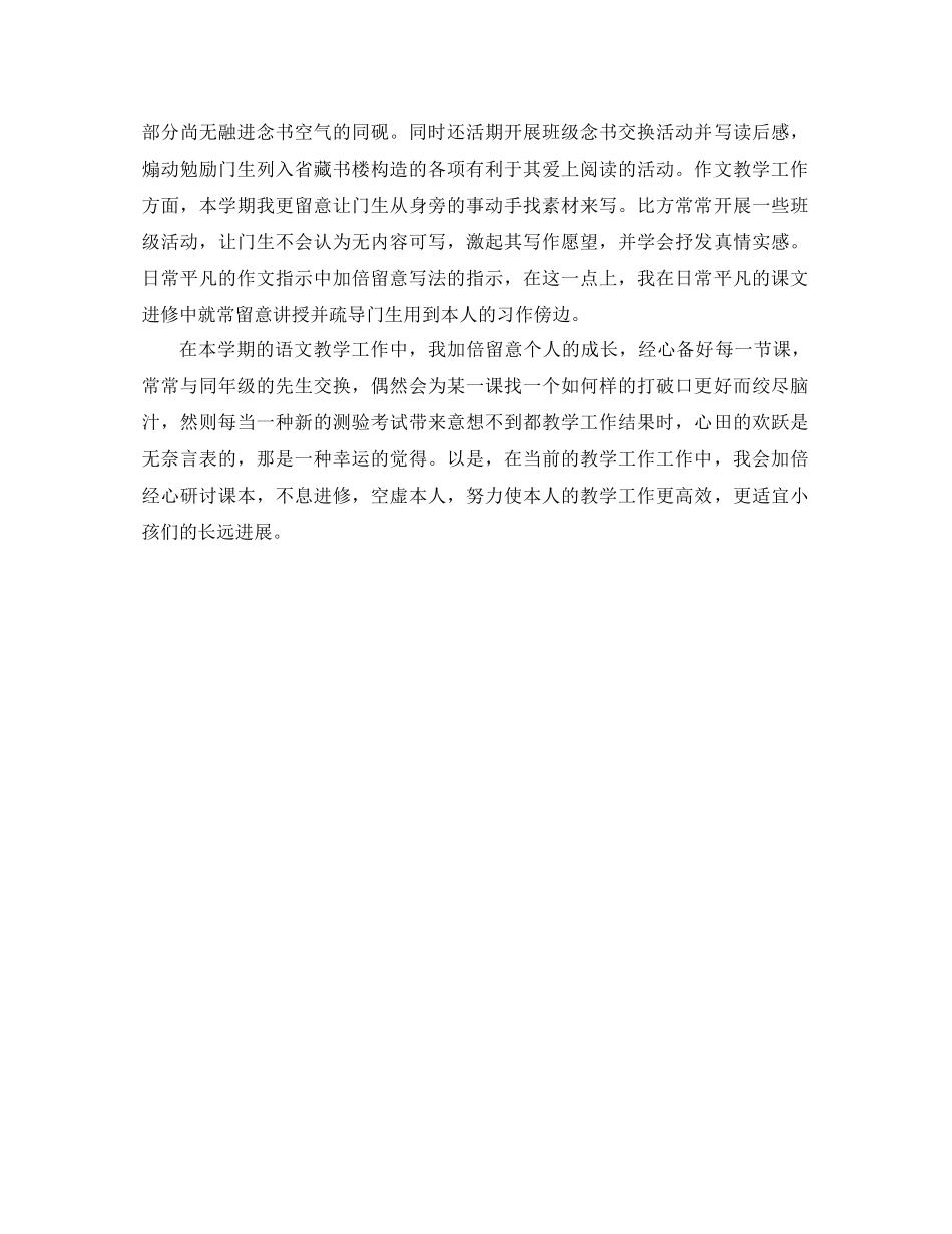 2021年学年终第二学期语文教学工作参考总结范文_第2页