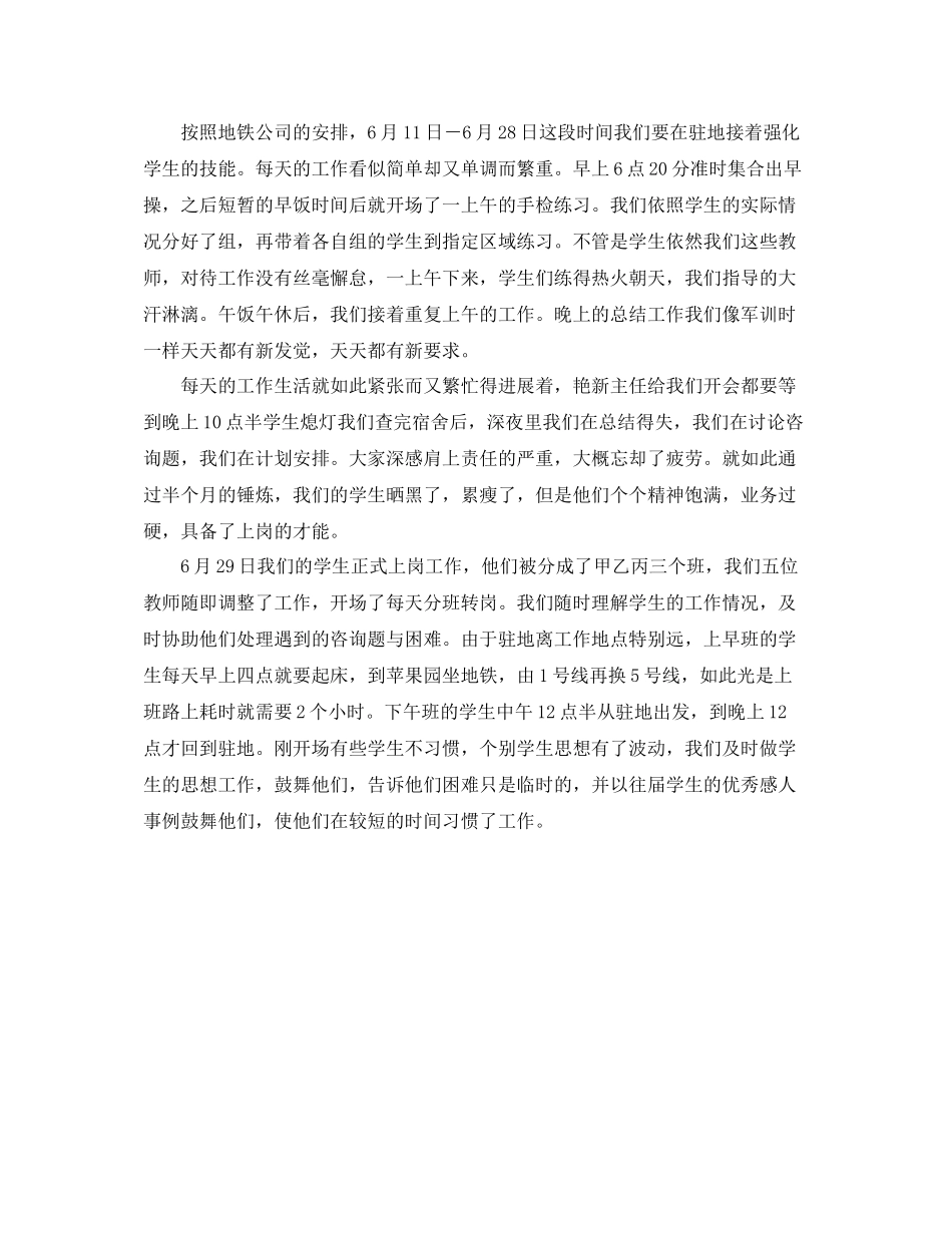 地铁安检员实习生的自我参考总结_第2页