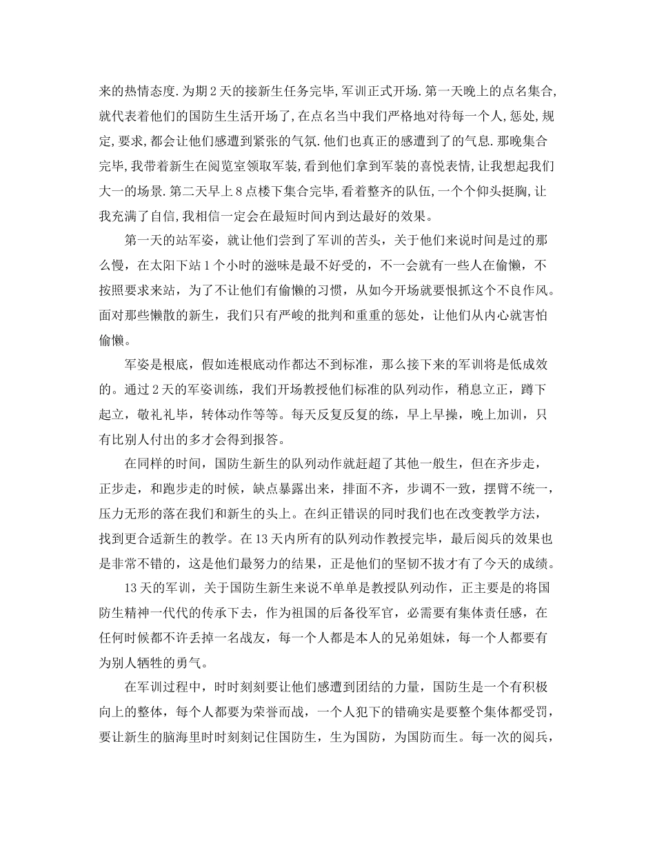军训教官工作参考总结报告【五篇】_第2页