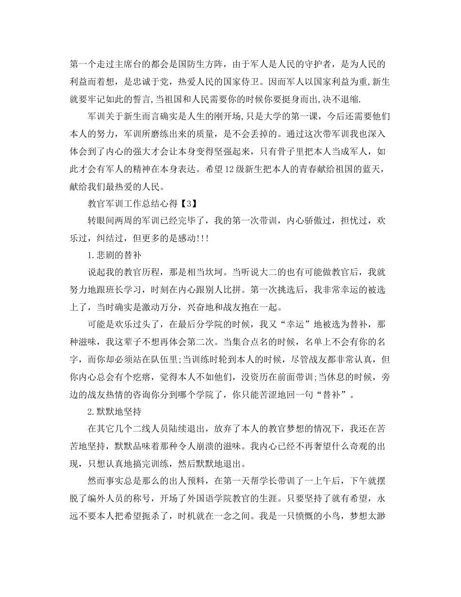 军训教官工作参考总结报告【五篇】_第3页