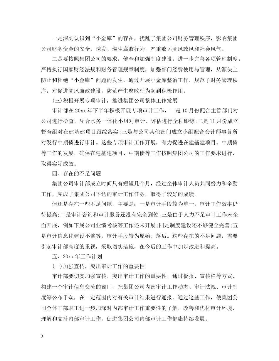 公司内部审计年终工作总结20XX年 _第3页
