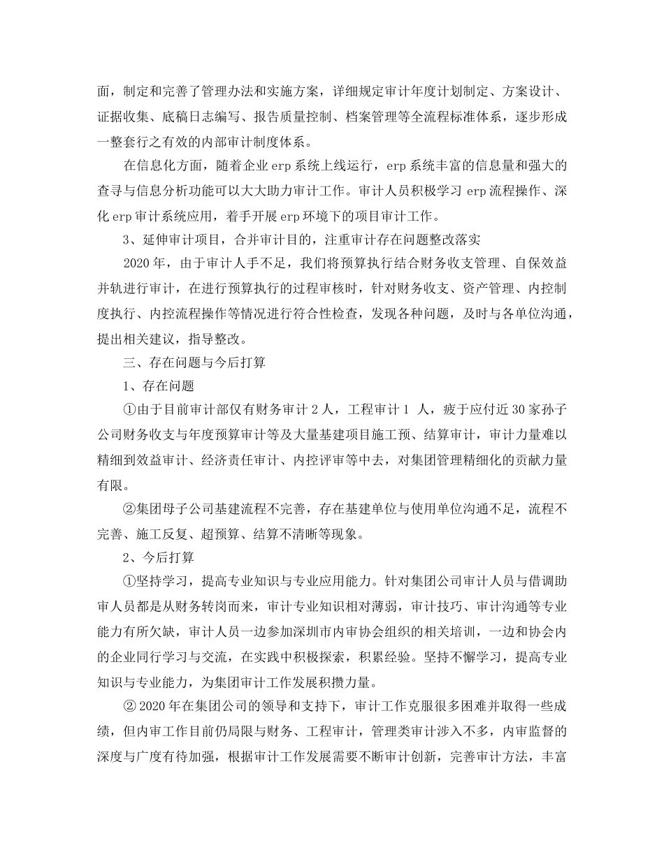 公司内部审计工作总结范文 _第3页