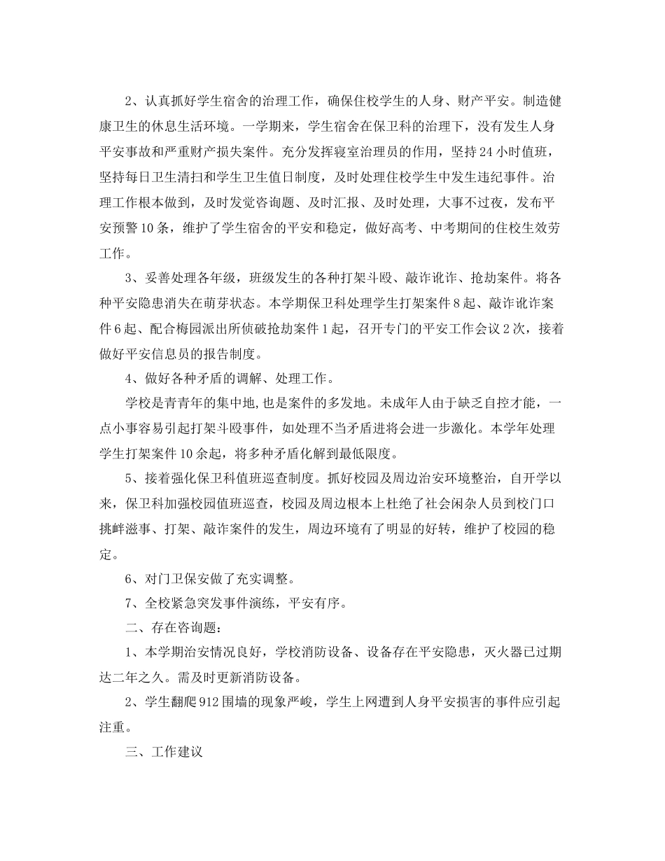 校园安全保卫科工作参考总结范本【五篇】_第3页
