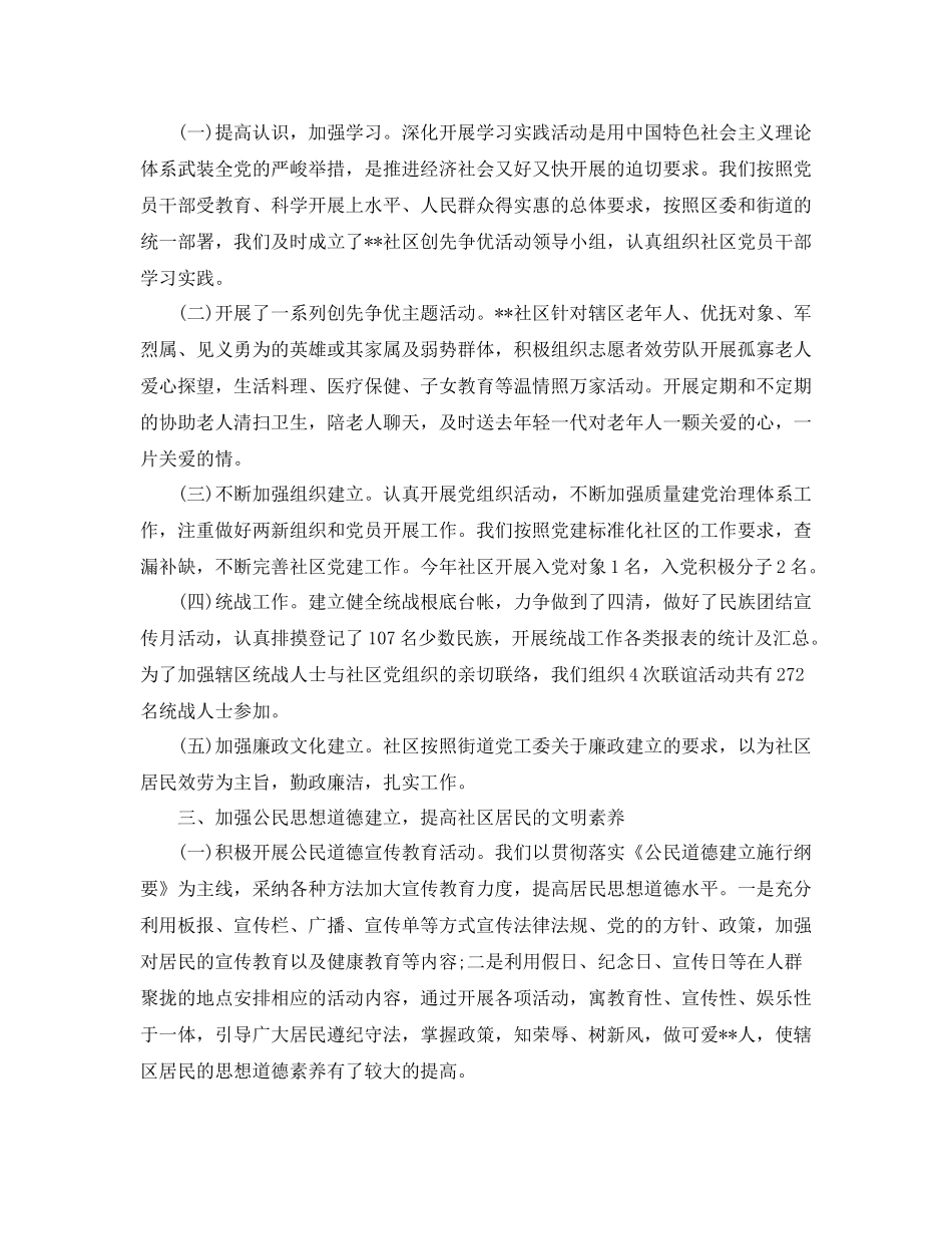 2021年工作参考总结社区精神文明工作参考总结_第3页