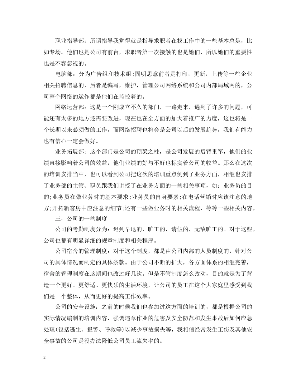公司内部培训总结范文 _第2页