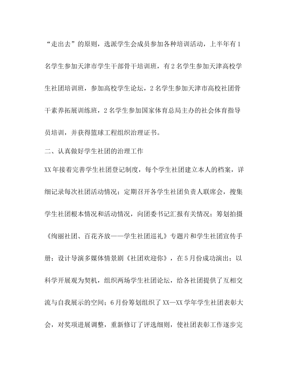 2021年我的工作参考总结_第2页