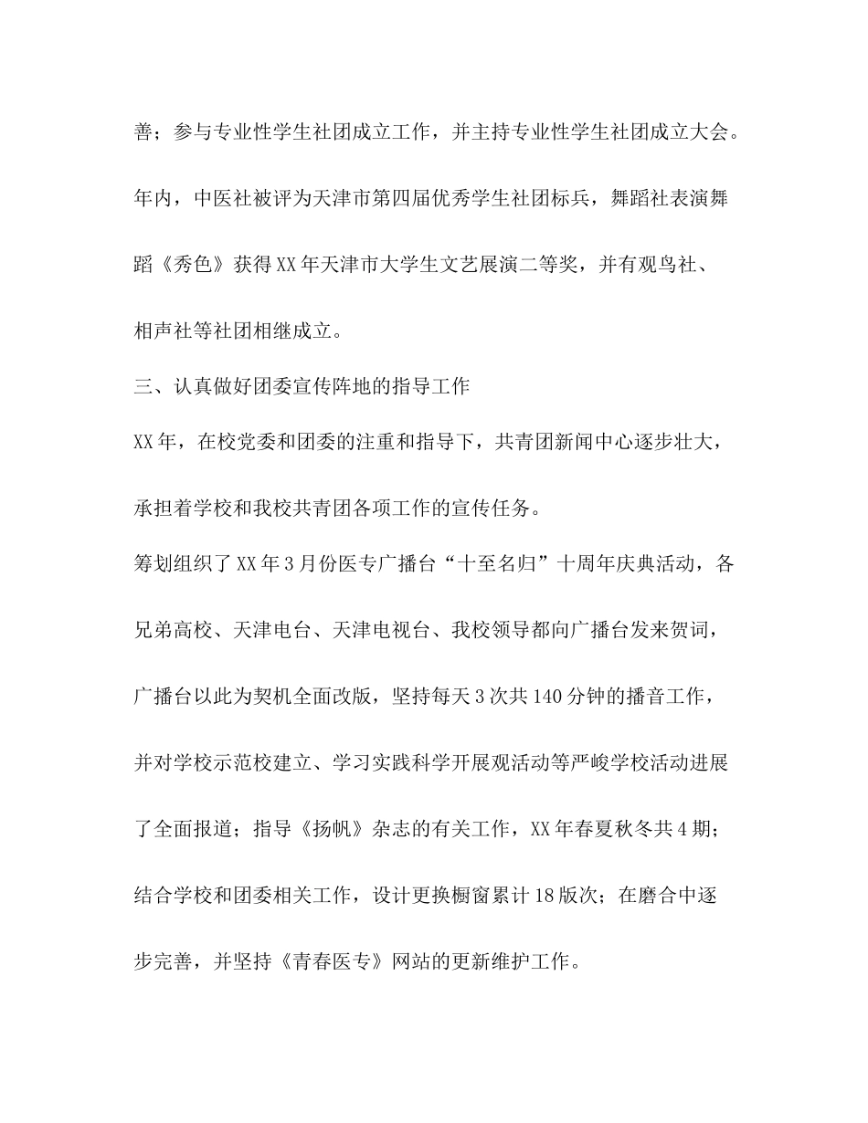 2021年我的工作参考总结_第3页