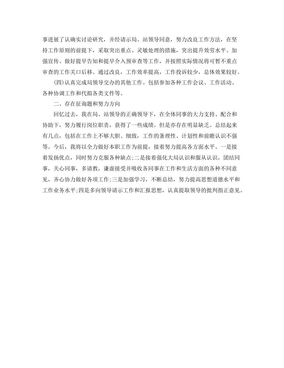 安监局个人年度自我参考总结（通用）_第2页