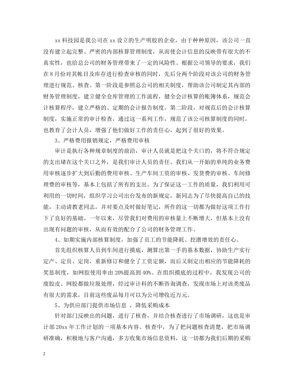 公司内部审计员个人工作总结 _第2页