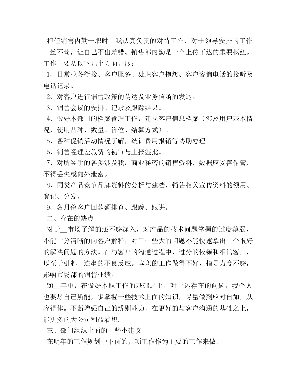 公司内勤部个人工作总结 _第3页