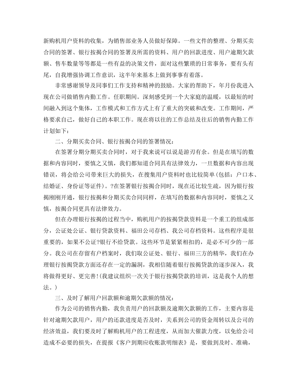 公司内勤工作计划怎么写三篇 _第3页