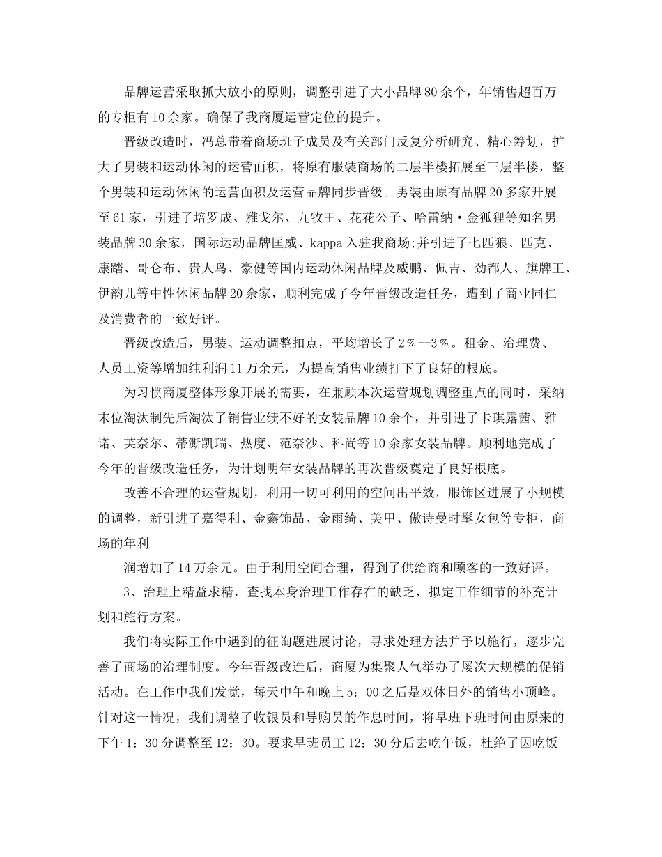 服装营销人员年度工作参考总结五篇合集_第2页
