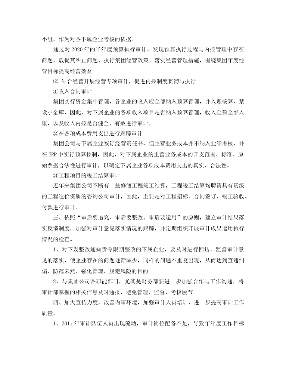 公司内部员工审计工作计划范文 _第2页