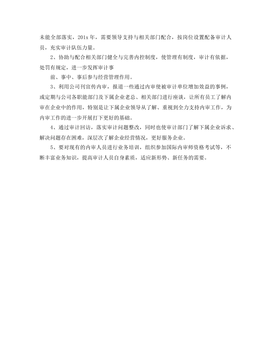 公司内部员工审计工作计划范文 _第3页