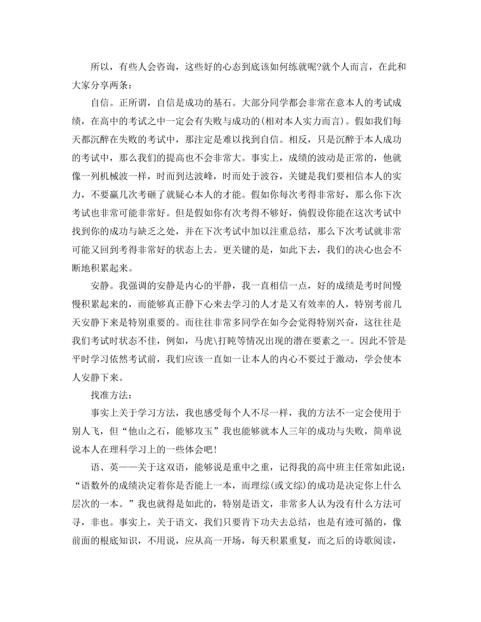 高中生个人学习参考总结范文_第2页