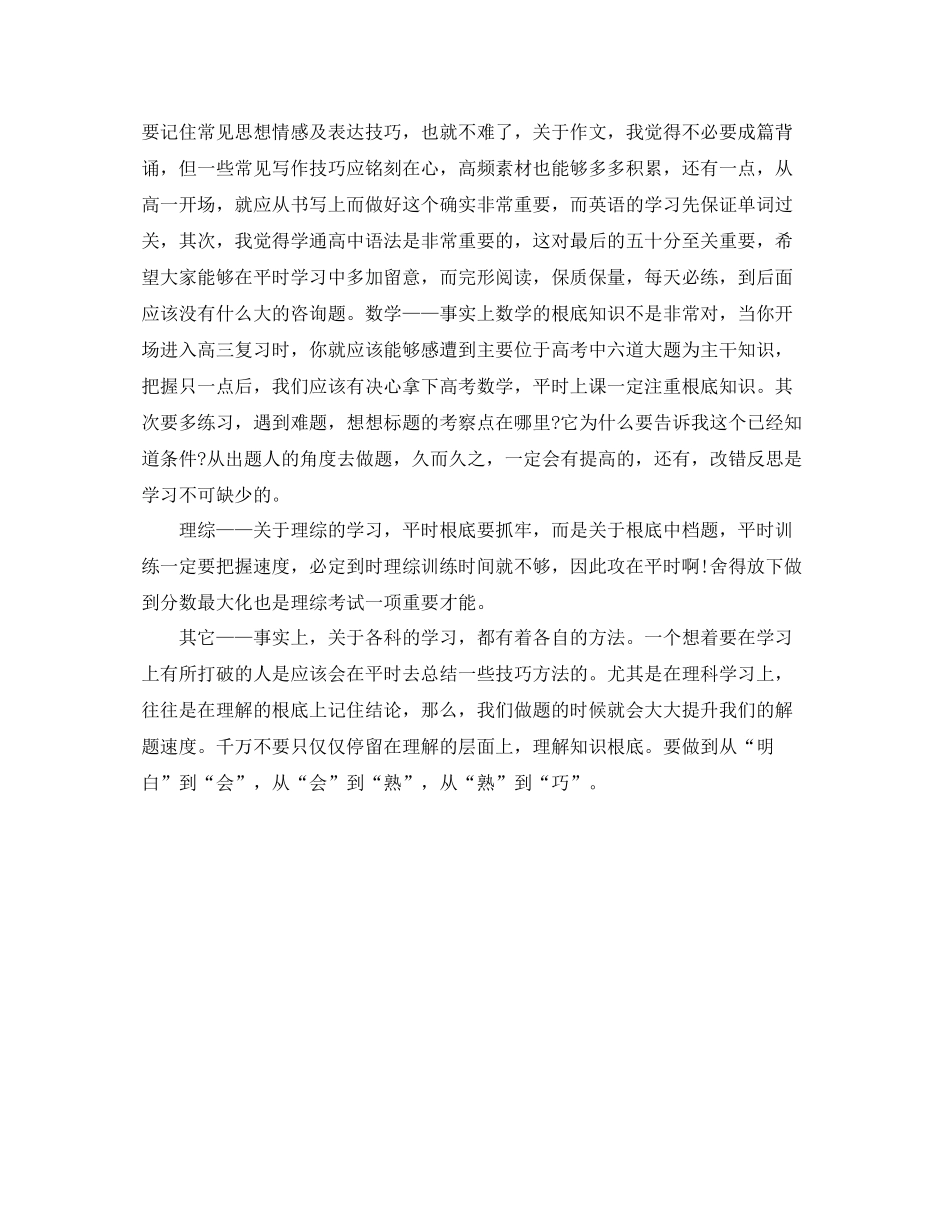 高中生个人学习参考总结范文_第3页