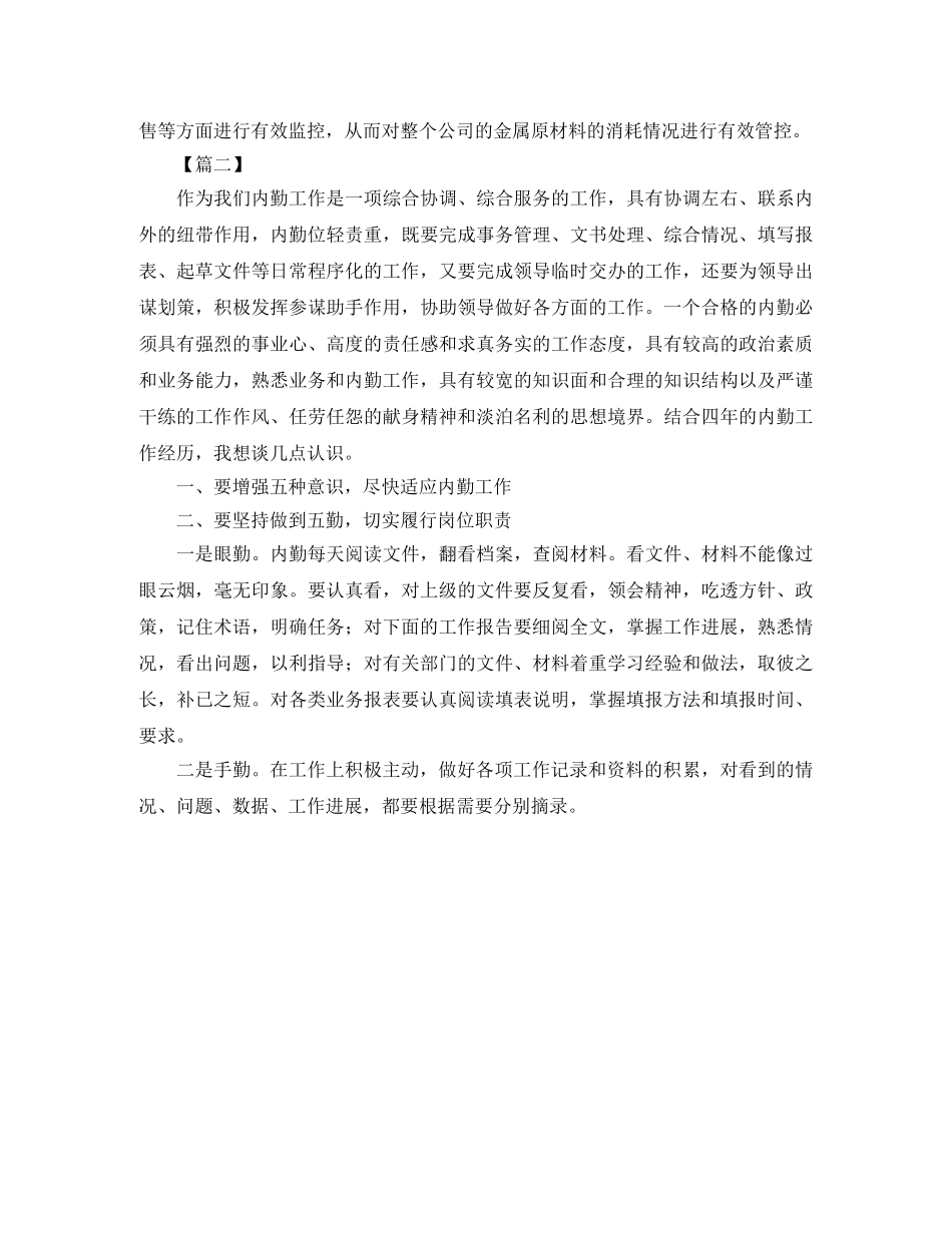 公司内勤试用期工作总结开头 _第2页