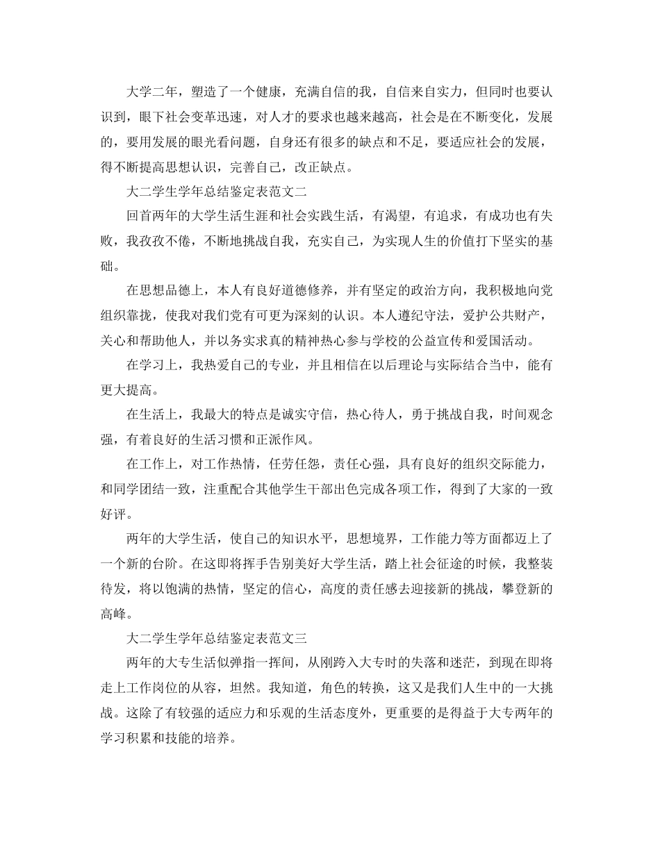 大二学生学年总结鉴定表汇总_第2页