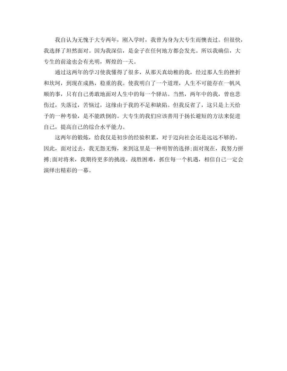 大二学生学年总结鉴定表汇总_第3页