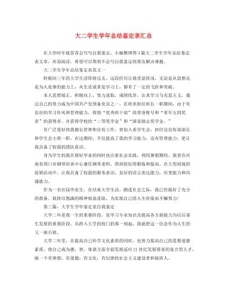大二学生学年总结鉴定表汇总