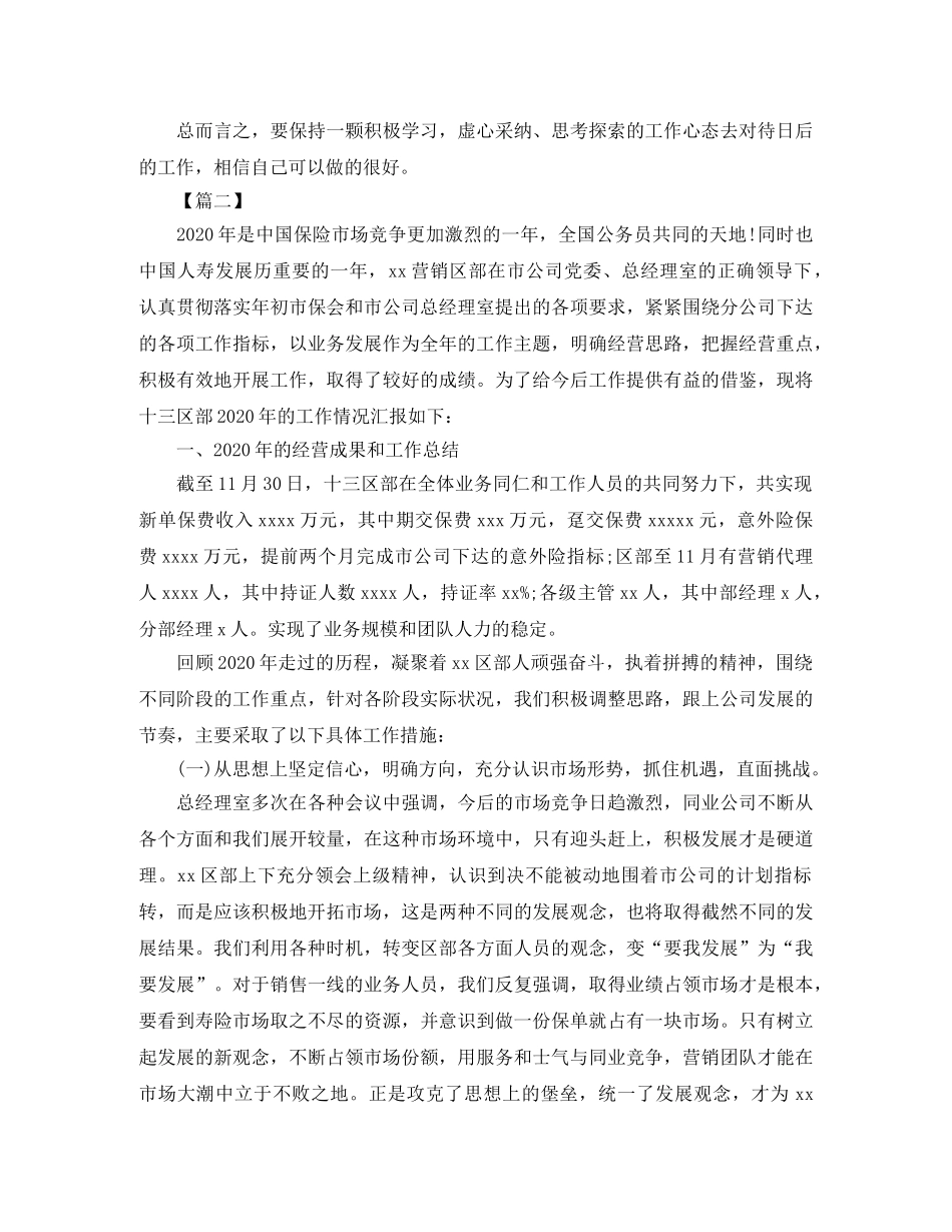 公司内勤工作总结结尾范文 _第2页