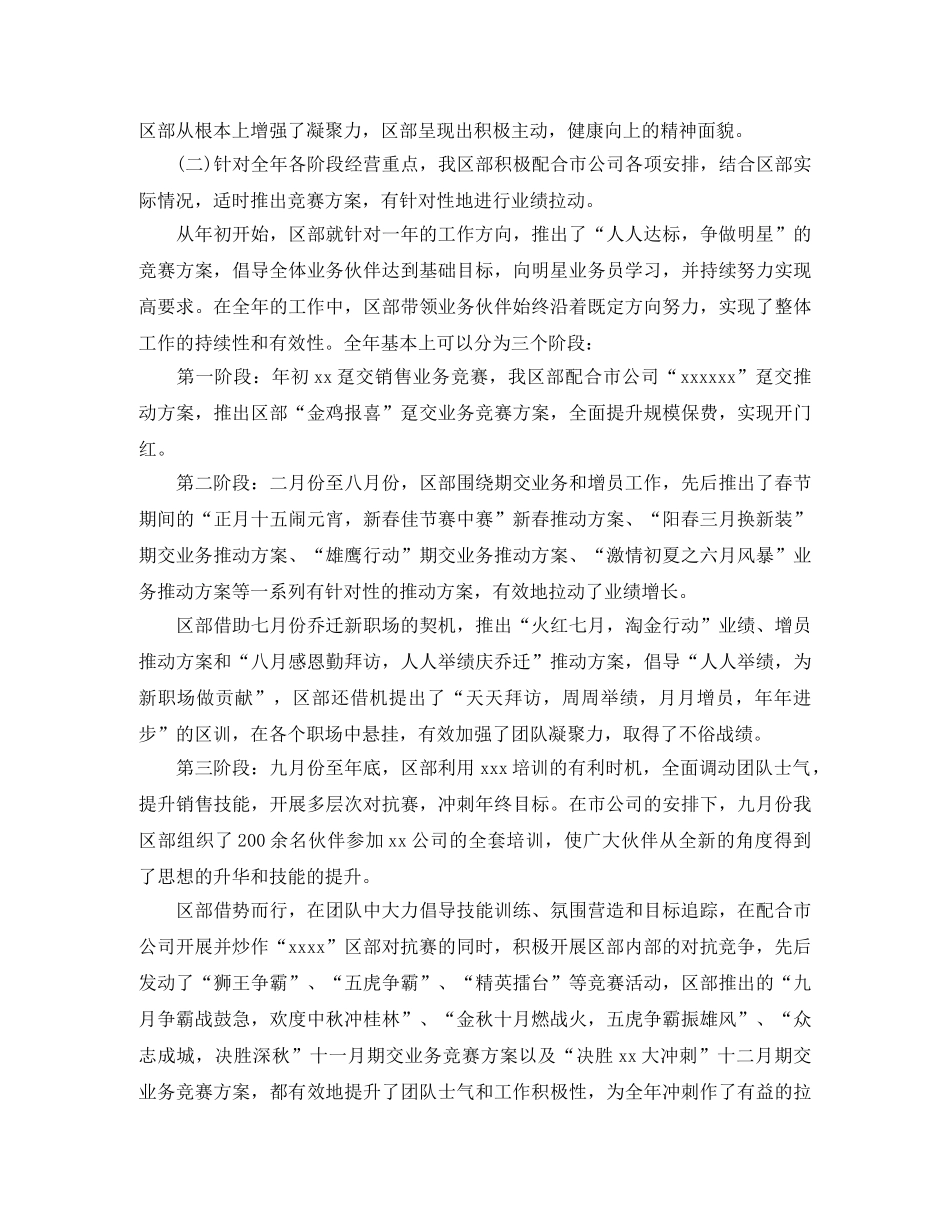 公司内勤工作总结结尾范文 _第3页