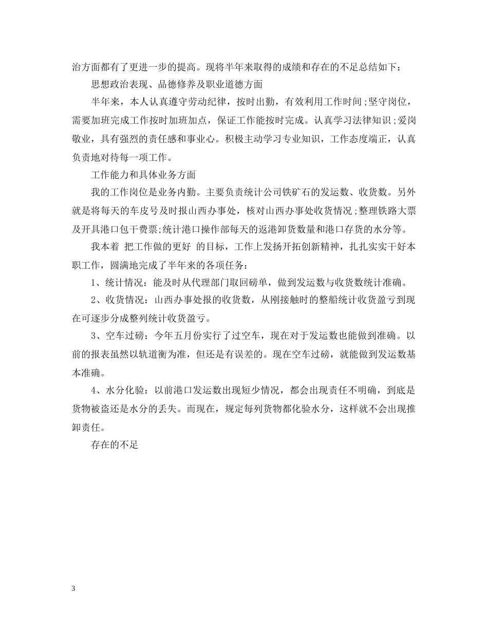 公司内勤个人工作总结范文 _第3页