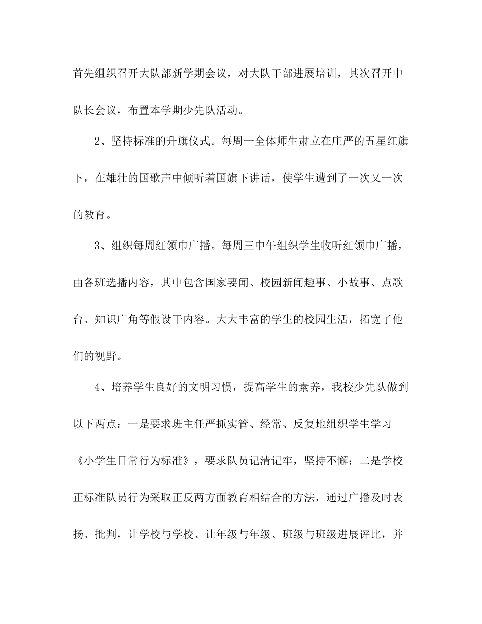 学年度第二学期少先队工作参考总结_第2页