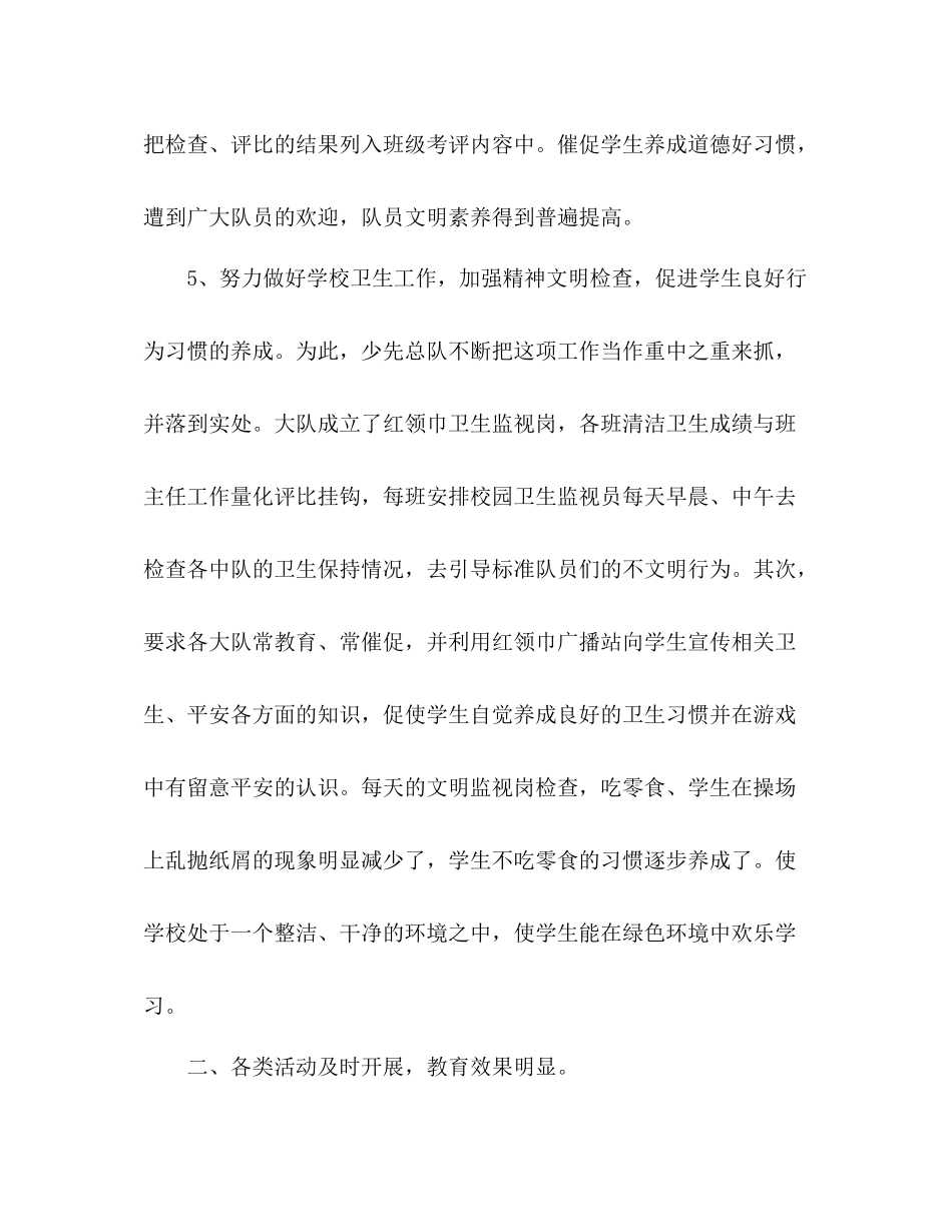 学年度第二学期少先队工作参考总结_第3页