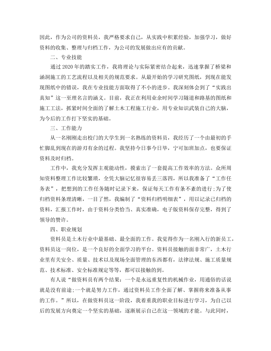 公司内勤个人工作总结报告 _第3页