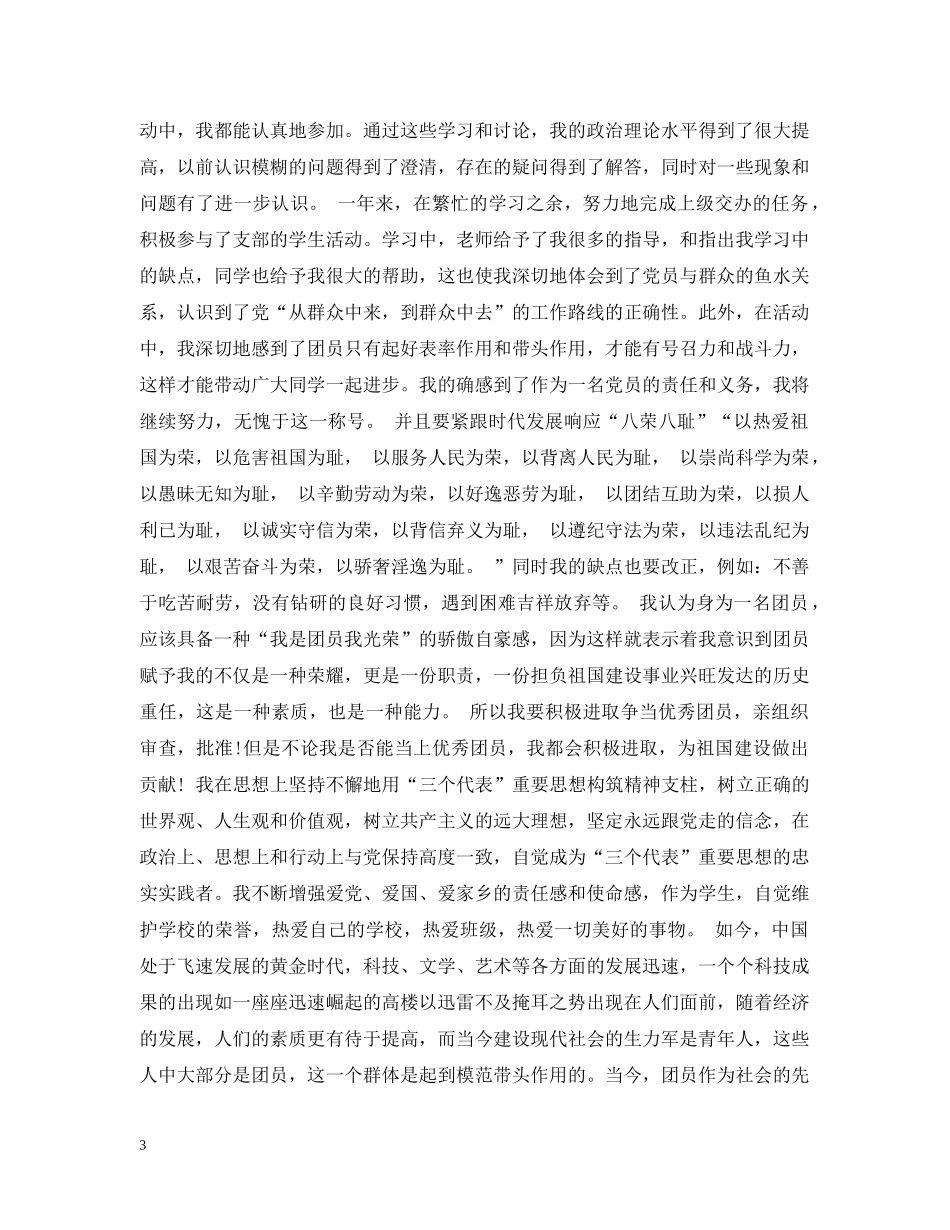 公司共青团员自我总结 _第3页