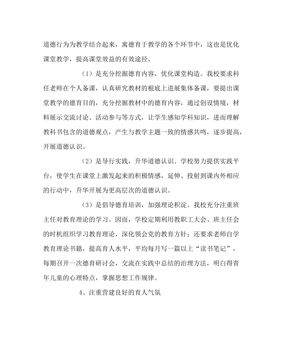 政教处范文小学德育工作总结三_0_第3页