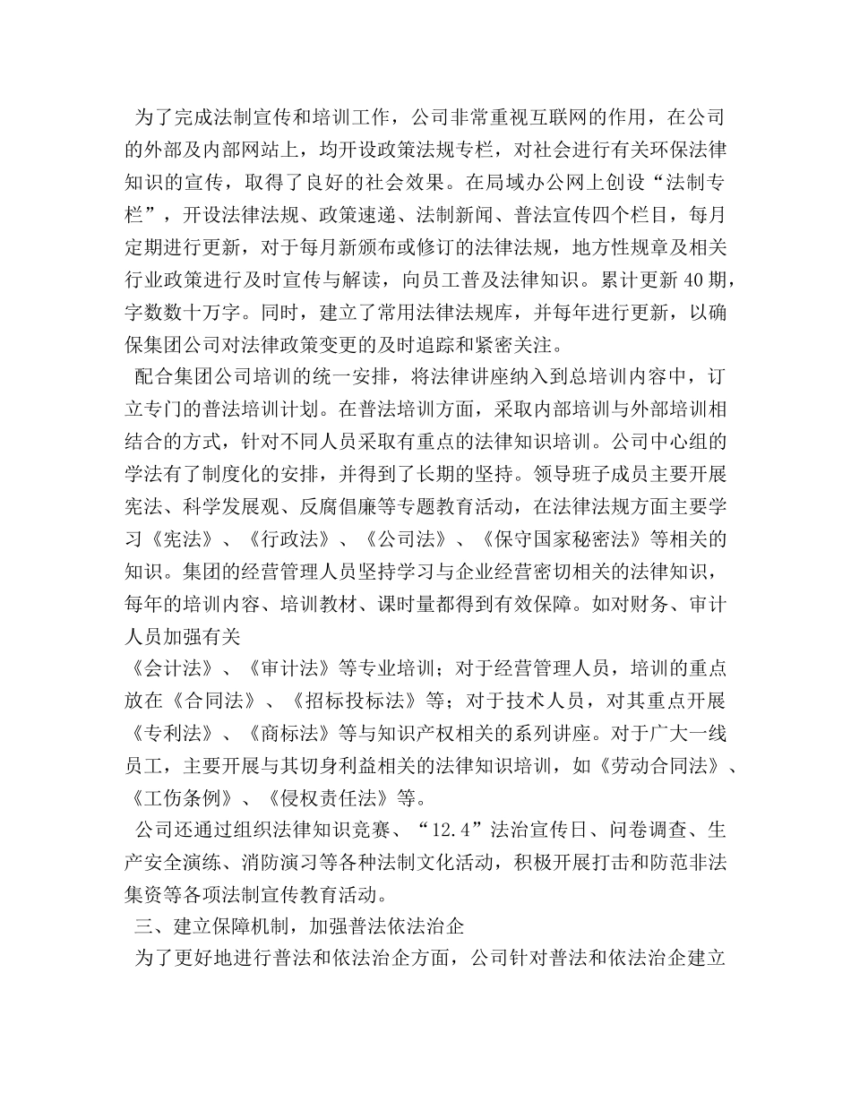公司六五普法工作总结 _第2页