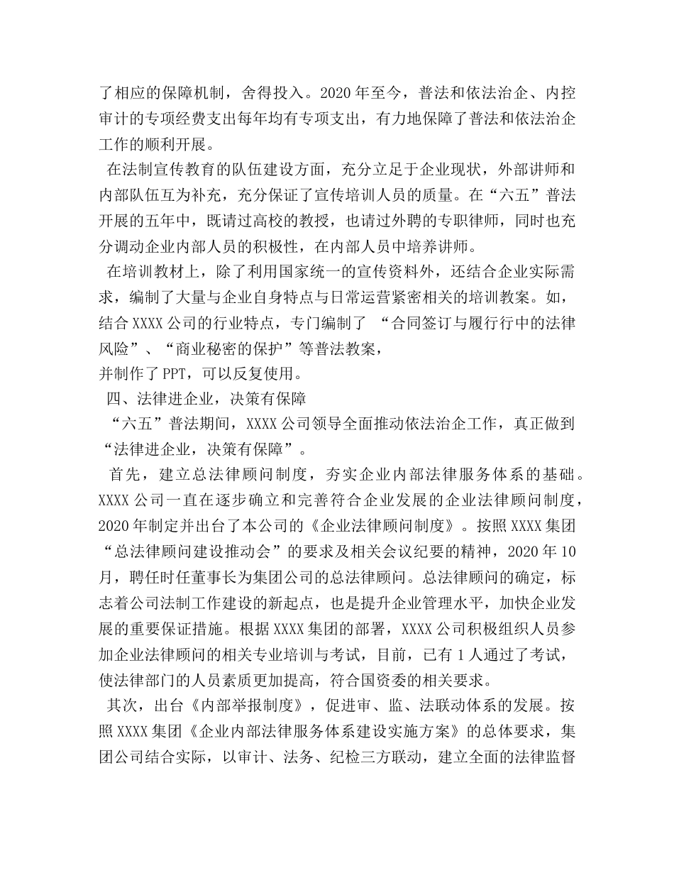 公司六五普法工作总结 _第3页