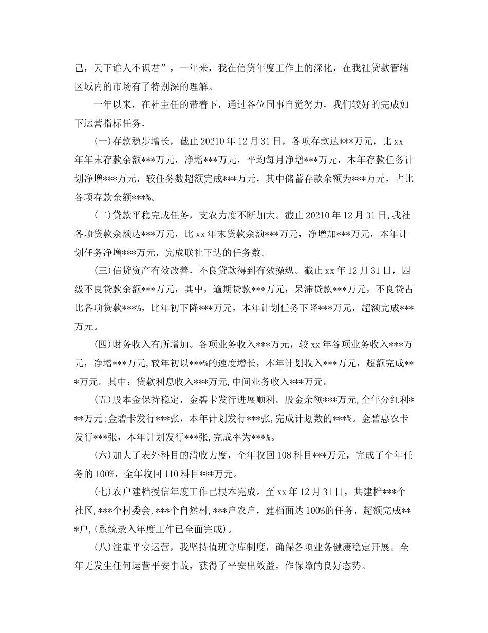 2021年度工作参考总结银行信贷人员年度工作参考总结_第2页