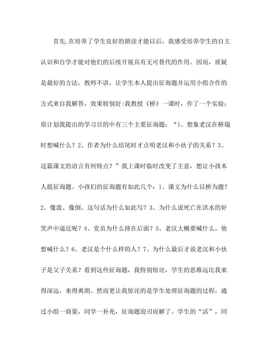 2021年期末教研工作参考总结_第2页