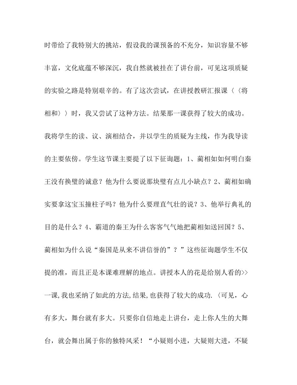 2021年期末教研工作参考总结_第3页