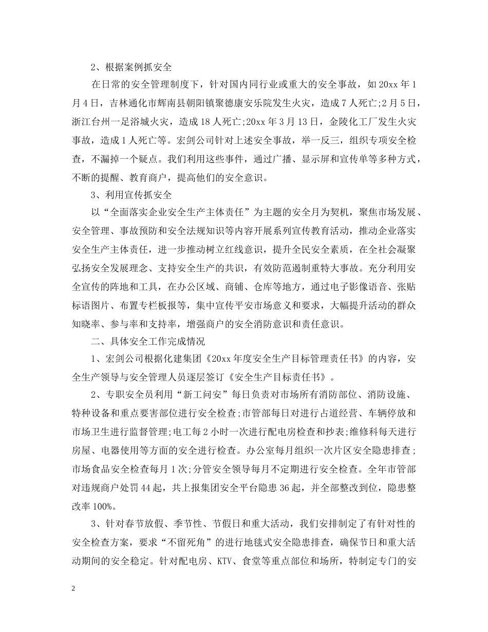 公司全年开展安全稳定生产工作总结范文 _第2页