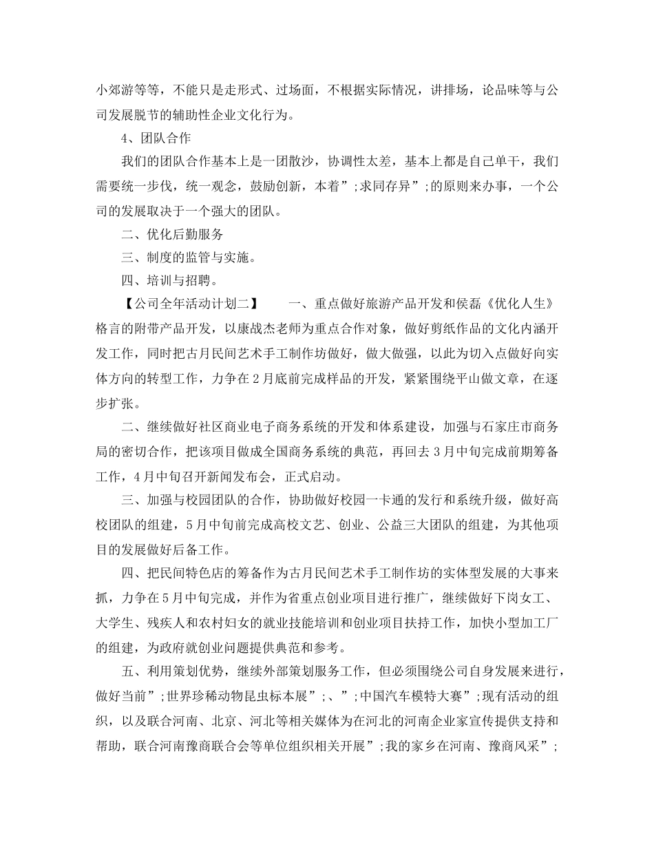 公司全年活动计划 _第2页
