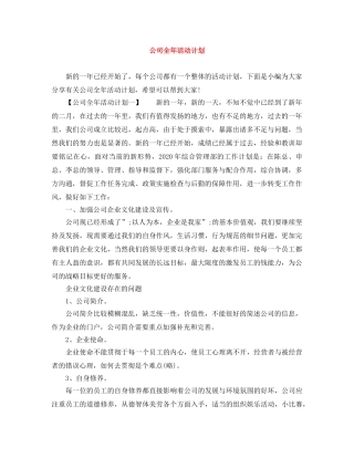 公司全年活动计划 